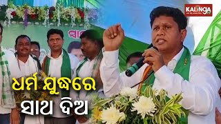 Lok Sabha Polls 2024 BJD Sambalpur MP candidate Pranab Prakash Das begins election campaign  KTV [upl. by Treblah728]