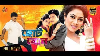 Choto Bon  Bangla Movie  Ferdous  Shabnur  Shimla  Rubel  Full Movie [upl. by Luedtke]