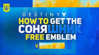 Cоняшник Emblem Free Ukraine Emblem  Destiny 2 Witch Queen [upl. by Ardnuhsal]