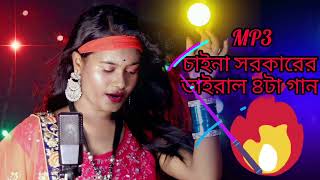 Chaina Sarkarer Viral Mp3 Song  চাইনা সরকারের ৪টা ভাইরাল গান  Meher Jaan [upl. by Sam]