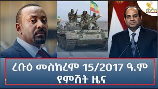 Ethiopia  Esat Amharic Night News 25 September 2024 [upl. by Cerelly880]