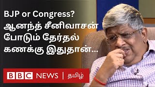 Anand Srinivasan Interview Congressக்கு இருக்கும் வாய்ப்பு என்ன  Loksabha Election 2024 [upl. by Virgilio754]