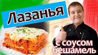 Лазанья искусство итальянского вкуса [upl. by Bobby160]