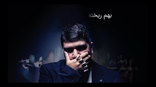 ALIREZA JJ Featuring Mehrad Hidden  Beham Rikhte Lyric Video [upl. by Drye]