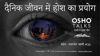 OSHO अनुभव उधार नहीं लिये जा सकते Anubhav Udhaar Nahi Liye Ja Sakte [upl. by Roland]