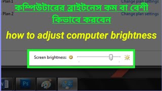 কম্পিউটারের আলো কম বেশি কিভাবে করব। how to adjust computer brightness [upl. by Aeriell344]