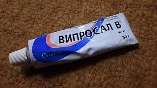 ВИПРОСАЛ В® – Лучшая Лечебная Мазь от Боли в Суставах и Спине Радикулит Седалищный нерв Ишиас [upl. by Rats]