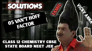 VANT HOFF FACTOR 05 SOLUTIONS CHEMISTRY CLASS 12 CBSE STATE BOARD IN TAMIL NEET JEE [upl. by Vidal462]