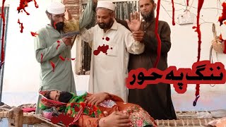 Nang pa khor pashto new islahi video and short drama by Tabedar Vines 2024islahivideo [upl. by Enyalaj420]