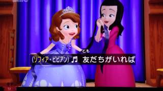 【プリンセス】ちいさなプリンセス ソフィア 6 Sofia the First 楽曲 歌詞付き 名曲 [upl. by Donahue]