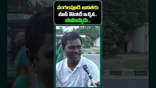 Common Man Mass Counter To Vangalapudi Anitha  Janam Kosam [upl. by Siberson]