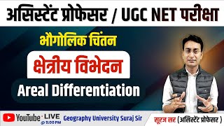 Areal Differentiation  क्षेत्रीय विभेदन Areal Differentiation in Geographical Thought by Suraj Sir [upl. by Compte]