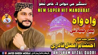 Ahtsham Afzal Qadri New Album 43 2017 Wah Wah Peer Jelani Poet Javed Bheen Morai [upl. by Leonardi]