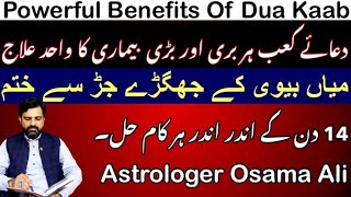 Powerful Benefits And Wazifa Of Dua Kaab  14 دن میں ہر کام حل  By  Astrologer Osama Ali khan [upl. by Leasa]