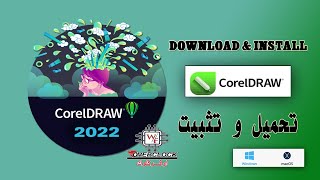 تنزيل وتثبيت CorelDRAW Graphics Suite v24  2022 [upl. by Ianahs]