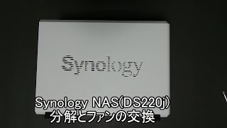 Synology NASDS220j 分解とファン交換方法 [upl. by Phillada]