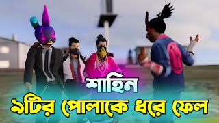 শাহীন ৯টির পোলারে ধরে ফেল 😂🤣  Free Fire Restaurants  Garena Free Fire Funny Video [upl. by Encratis]