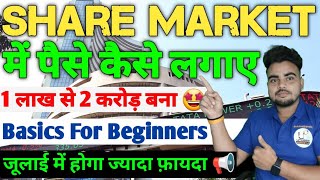 share market me paise kaise lagaye  share market 2023  share market basics for beginners [upl. by Ainud]