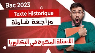 معلومات مهمة الأسئلة المكررة في موضوع البكالوريا texte historique 3as bac2023yeswecan bac2023 [upl. by Euqinmod922]