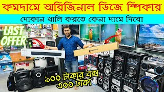 Speaker Price In Bangladesh 2023 😱 Bluetooth Speaker Price BD 2023 🔥 Sound Box Price In Bangladesh [upl. by Liagaba971]