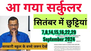 Doe September holidays 2024 school  781415162229 September 2024  school jana hai ya nahin [upl. by Icnarf]