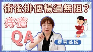 【群英｜台北痔瘡】穩妥前行！痔瘡手術術後筆記ING｜大腸直腸肛門外科 黃郁純醫師 dryuchun [upl. by Waldron]