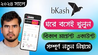 বিকাশ মার্চেন্ট একাউন্ট খোলার নিয়ম। bkash merchant account opening bkash parsonal retail account [upl. by Odraude]