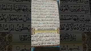 beautiful quran recitation Tilawar  quran tilawat  surah Furqan  shorts video  vailar video [upl. by Wenoa518]