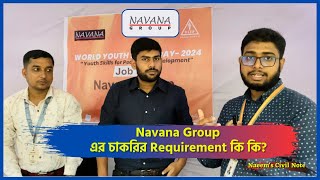 Navana Group এর চাকরির Requirement কি কি [upl. by Lewanna]