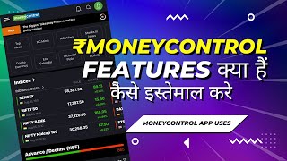 Moneycontrol pro app kaise use kare  Amazing Benefits [upl. by Eerehs]