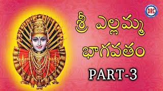 Yellamma Bhagavathm Part3  Yellamma Devotionals  Telangana Devotional [upl. by O'Neill342]