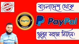 সহজ উপায়ে Paypal একাউন্ট খুলুন বাংলাদেশ থেকে। paypal account bangladesh Tech Nolege [upl. by Elleahcim]