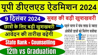 deled state rank 2024 kab aayega  up deled btc counselling online form Admission [upl. by Frances281]