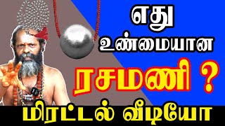 How to find Siddhars Rasamani  Solid Mercury  Parad Gutika  Varahi illam [upl. by Sybille]