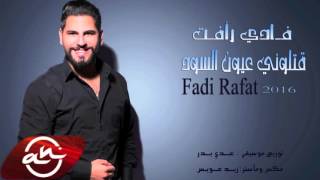 Fadi Rafat  Gatalouni 3youna El Soud 2015  قتلوني عيونها السود  فادي رأفت [upl. by Lanahtan]