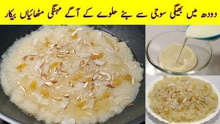 New Style Suji ka Halwa  Rava Halwa  Quick And Easy Halwa Recipes  Danedar Halwa Cook with Adeel [upl. by Keary]