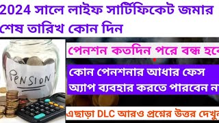 202425 LIFE CERTIFICATE SUBMISSION LAST DATEFAQS OF DIGITAL LIFE CERTIFICATESBIPNBINDIAN VIDEO [upl. by Compton]