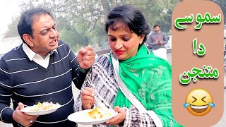 Samosay Da Matanjan  Shary Khan  Aneeta irani  Digital Rangeelay  Comedy Video [upl. by Goldina]