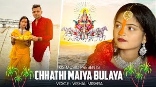 Video  Chhathi Maiya Bulaya  Vishal Mishra  Chhath Puja Special  KisMusic [upl. by Plusch]