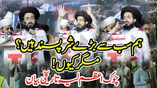 Hafiz Saad Hussain Rizvi Tajdar E Khatam E Nabuwat Conference Chowk Azam [upl. by Nosaj]