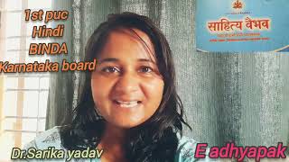 1st puc hindi lesson Binda mahadevi Varma karnataka board sahitya vaibhav [upl. by Hach]