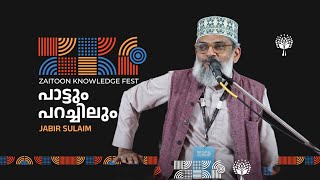 പാട്ടും പറച്ചിലും I ZAITOON KNOWLEDGE FEST 24 I DAY 3 [upl. by Negam]