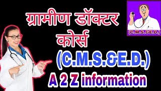 CMSampED course A to Z information  CMSampED Course full details  C M S ed doctor [upl. by Eneiluj]