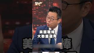 全壘打激勵台灣隊！林家正一路走來有多強？｜新聞挖挖哇 shorts 體育 世界棒球賽 12強 經典賽 冠軍 奪冠 [upl. by Pelagias]