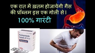 पेट गैस से तुरंत राहत पाने के असरदार दवाई  PANTAPRAZOLE 40mg  Pantosec 40mg in Hindi [upl. by Wertz]