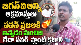 జగన్ వి అన్నిఅక్రమాస్తులు🔥  YS Jagan Over Saraswati Power Lands  Pawan kalyan  Ybrant News [upl. by Blalock]