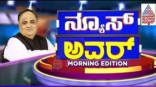 Suvarna News Hour With Prashant Natu Analysis  Kannada News Live  Karnataka Political Updates [upl. by Blossom66]