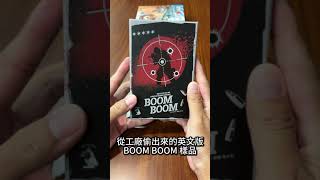 我從工廠偷出來的 BOOM BOOM 英文版樣品！ [upl. by Wanyen]