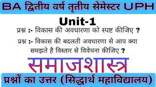 विकास की अवधारणा को स्पष्ट कीजिए BA second year third semester samajshastra UPH📚💯 [upl. by Sirret]