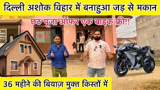 छठ पूजा ऑफर 🔥 Plot In Delhi NCR  New Alam Property  Ready To Move House sirajsaifi [upl. by Ecirtel]